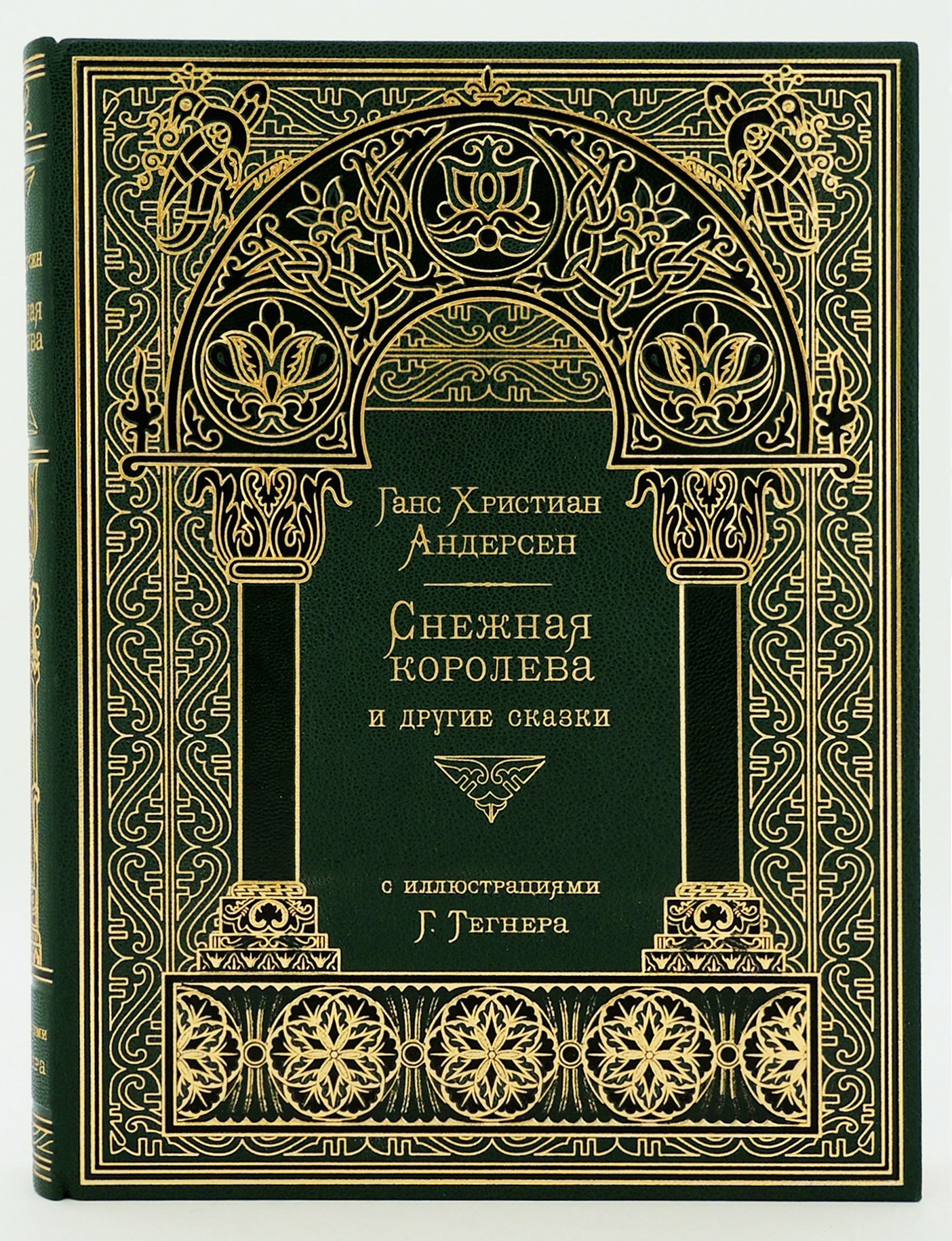 Андерсен Ганс Христиан «Снежная королева и другие сказки» (иллюстрации Г.  Тегнера) – купить произведение искусства онлайн