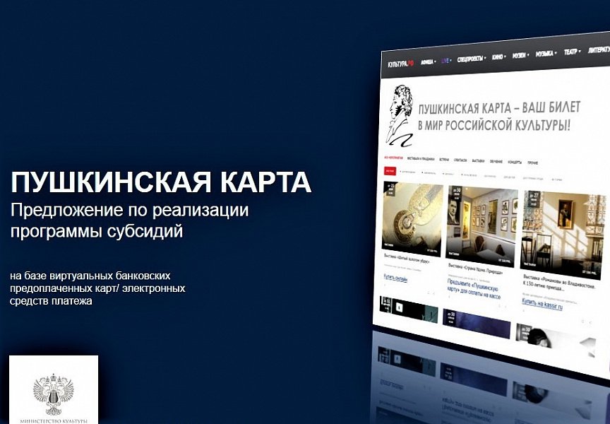 Культура рф официальный сайт пушкинская карта